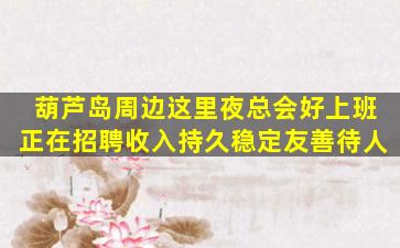 江西夜场招聘